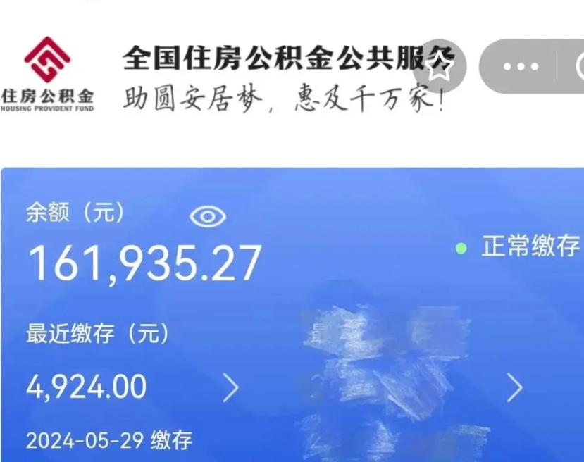 磁县辞职了公积金怎么取（我辞职了住房公积金怎么取出来）